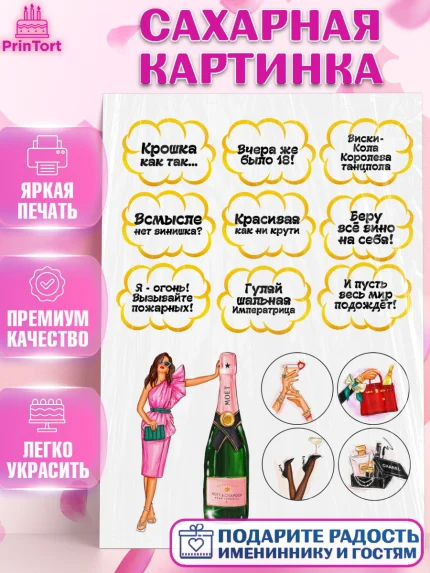 Сахарная картинка, Девушке, Девочка, День рождения, арт. PT124686
