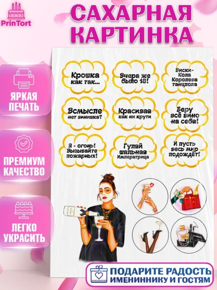 Сахарная картинка, Девушке, Девочка, День рождения, арт. PT124687