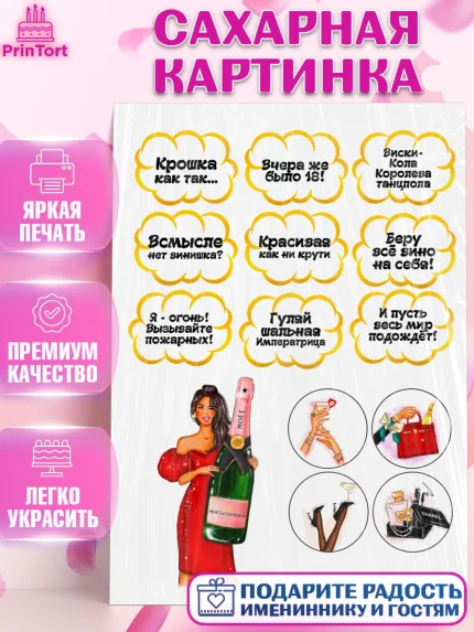 Сахарная картинка, Девушке, Девочка, День рождения, арт. PT124688