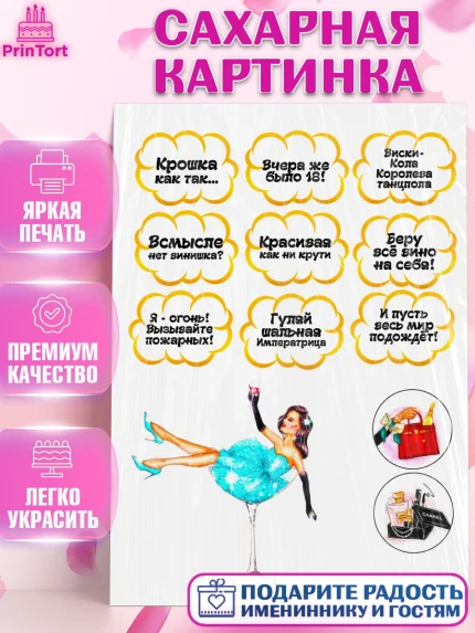 Сахарная картинка, Девушке, Девочка, День рождения, арт. PT124689