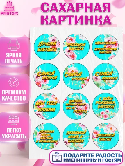 Сахарная картинка, Бабушке, Девушка, День рождения, арт. PT124691