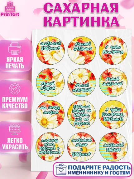 Сахарная картинка, Бабушке, Девушка, День рождения, арт. PT124692