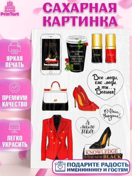 Сахарная картинка, Девушке, Девочка, День рождения, арт. PT124698