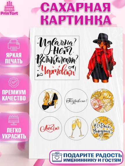 Сахарная картинка, Девушке, Девочка, День рождения, арт. PT124699