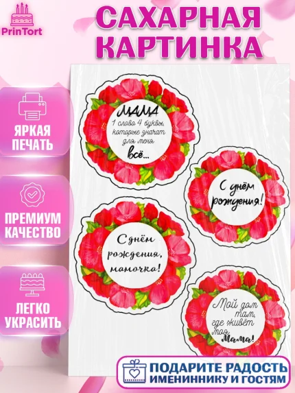 Сахарная картинка, Маме, Девушка, День рождения, арт. PT124701