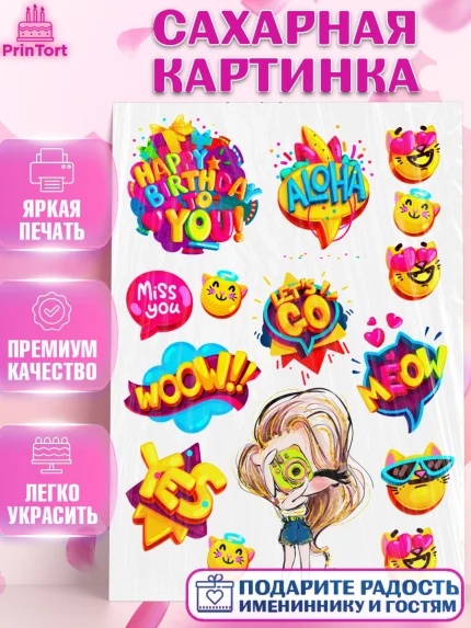 Сахарная картинка, Лайки, Likee, Девочка, День рождения, арт. PT124702