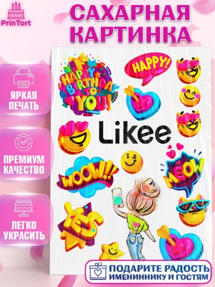 Сахарная картинка, Лайки, Likee, Девочка, День рождения, арт. PT124703