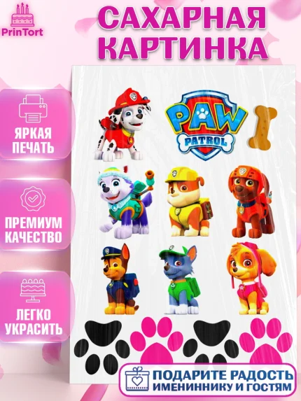 Сахарная картинка, Щенячий патруль, Девочка, День рождения, арт. PT124707