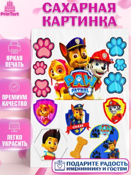 Сахарная картинка, Щенячий патруль, Девочка, 2 года, День рождения, арт. PT124709