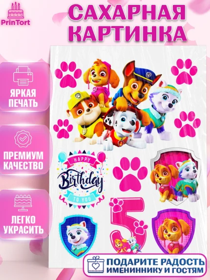 Сахарная картинка, Щенячий патруль, Девочка, 5 лет, День рождения, арт. PT124710
