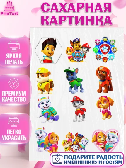 Сахарная картинка, Щенячий патруль, Девочка, День рождения, арт. PT124711