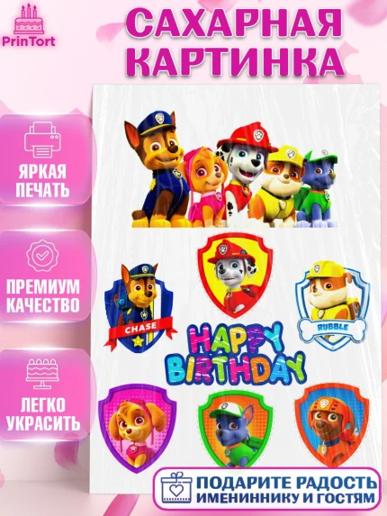 Сахарная картинка, Щенячий патруль, Девочка, День рождения, арт. PT124712