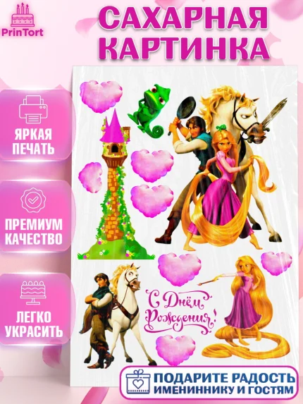 Сахарная картинка, Рапунцель, Принцесса, Девочка, День рождения, арт. PT124713