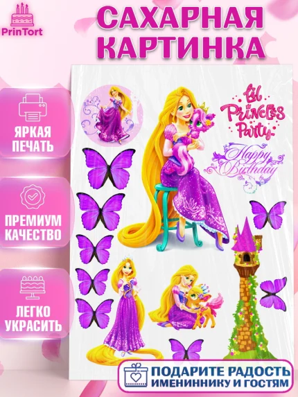 Сахарная картинка, Рапунцель, Принцесса, Девочка, День рождения, арт. PT124714