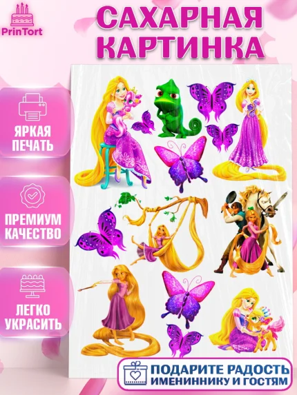 Сахарная картинка, Рапунцель, Принцесса, Девочка, День рождения, арт. PT124715
