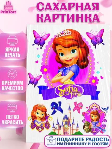 Сахарная картинка, София Прекрасная, Девочка, День рождения, арт. PT124717