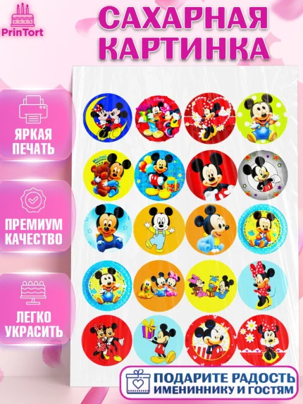 Сахарная картинка, Микки Маус, Минни Маус, Девочка, День рождения, арт. PT124718