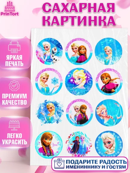 Сахарная картинка, Холодное сердце, Девочка, День рождения, арт. PT124719