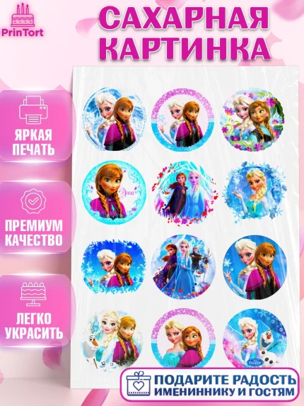 Сахарная картинка, Холодное сердце, Девочка, День рождения, арт. PT124720