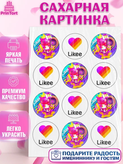 Сахарная картинка, Лайки, Likee, Девочка, День рождения, арт. PT124723