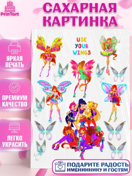 Сахарная картинка, Винкс, Winx, Девочка, День рождения, арт. PT124727