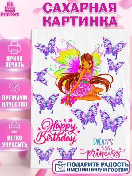 Сахарная картинка, Винкс, Winx, Девочка, День рождения, арт. PT124729