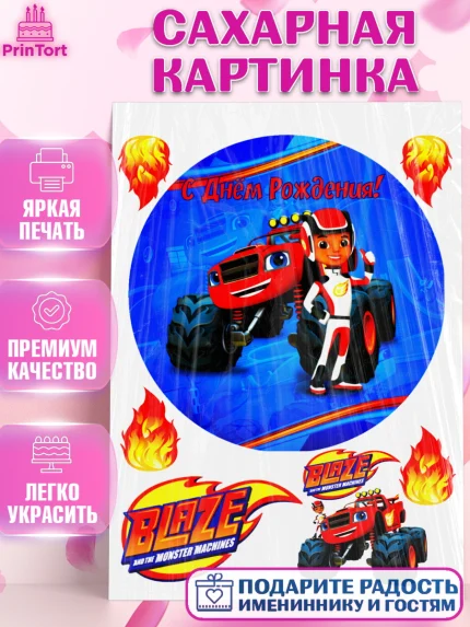 Сахарная картинка, Вспыш и чудо-машинки, Мальчик, День рождения, арт. PT124731
