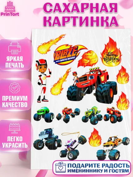 Сахарная картинка, Вспыш и чудо-машинки, Мальчик, День рождения, арт. PT124732