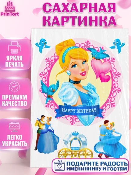 Сахарная картинка, Золушка, Принцесса, Девочка, День рождения, арт. PT124733