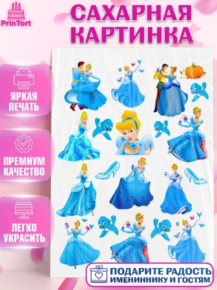 Сахарная картинка, Золушка, Принцесса, Девочка, День рождения, арт. PT124735