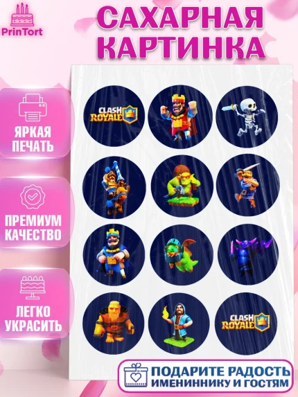 Сахарная картинка, Клэш Рояль, Девочка, День рождения, арт. PT124742