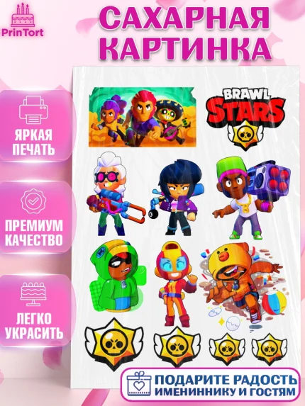 Сахарная картинка, Бравл Старс, Brawl Stars, Мальчик, День рождения, арт. PT124743