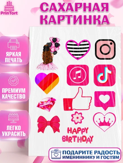 Сахарная картинка, Тик Ток, Tik Tok, Девочка, День рождения, арт. PT124749