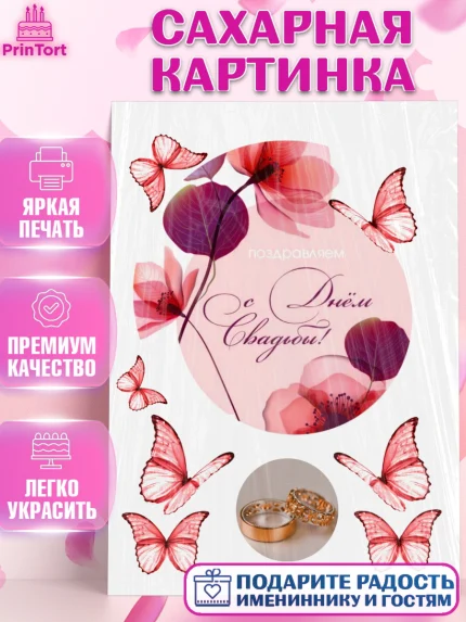 Сахарная картинка, Свадьба, Девушка, арт. PT124751