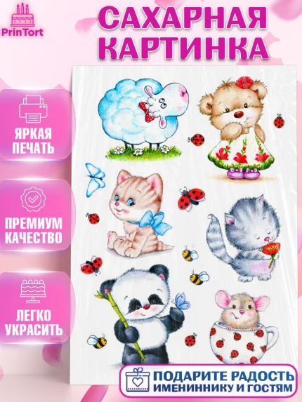 Сахарная картинка, Животные малышам, Девочка, День рождения, арт. PT124753