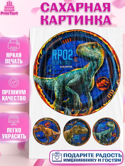 Сахарная картинка, Динозавры, Девочка, День рождения, арт. PT124755