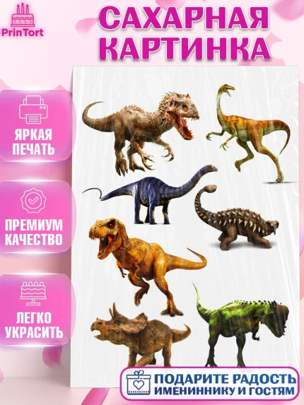 Сахарная картинка, Динозавры, Девочка, День рождения, арт. PT124757