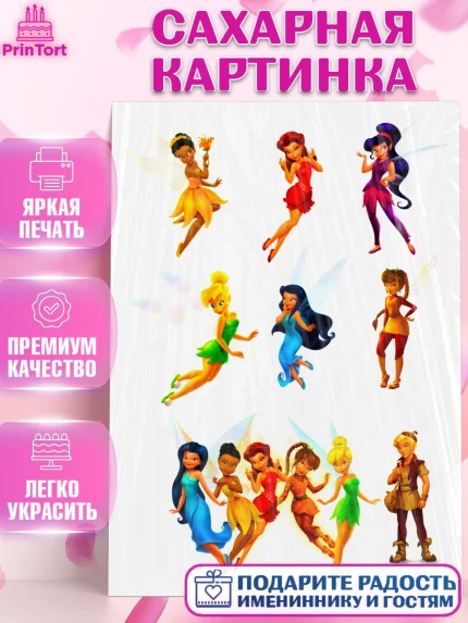Сахарная картинка, Фея Динь Динь, Девочка, День рождения, арт. PT124758