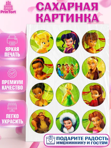 Сахарная картинка, Фея Динь Динь, Девочка, День рождения, арт. PT124759