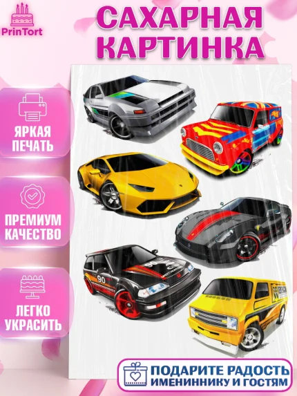 Сахарная картинка, Хот Вилс, Мальчик, День рождения, арт. PT124761