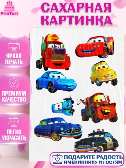Сахарная картинка, Тачки, Мальчик, День рождения, арт. PT124763