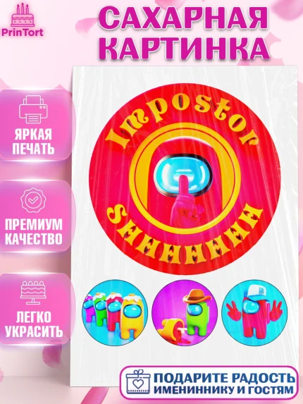 Сахарная картинка, Амонг Ас, Among Us, Девочка, День рождения, арт. PT124765