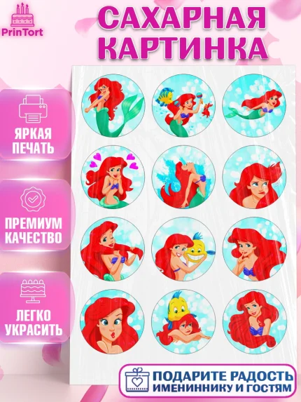 Сахарная картинка, Русалочка, Девочка, День рождения, арт. PT124769
