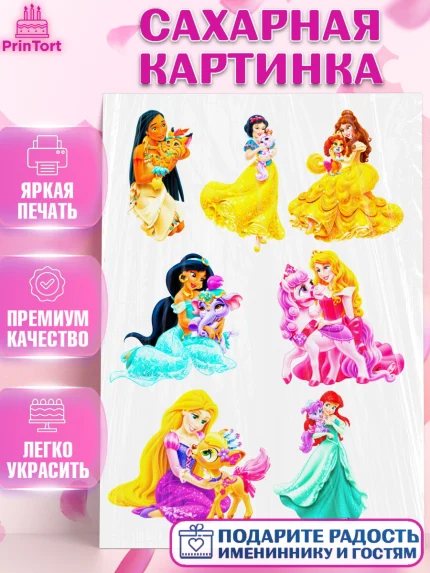 Сахарная картинка, Принцессы, Девочка, День рождения, арт. PT124771