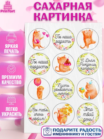 Сахарная картинка, с днем рождения, Девочка, День рождения, арт. PT124773