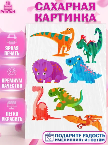 Сахарная картинка, Динозавры, Девочка, День рождения, арт. PT124774