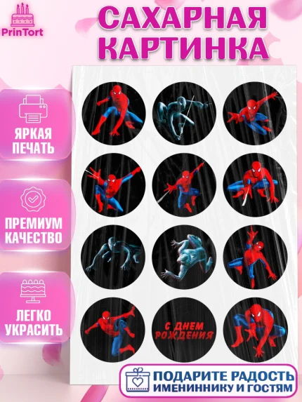Сахарная картинка, Человек-паук, Мальчик, День рождения, арт. PT124777