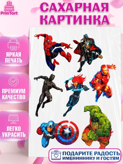 Сахарная картинка, Супергерои, Мальчик, День рождения, арт. PT124781