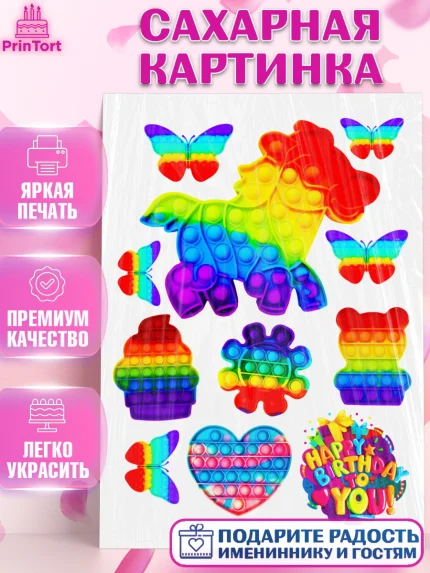 Сахарная картинка, Поп Ит, Pop It, Девочка, День рождения, арт. PT124782