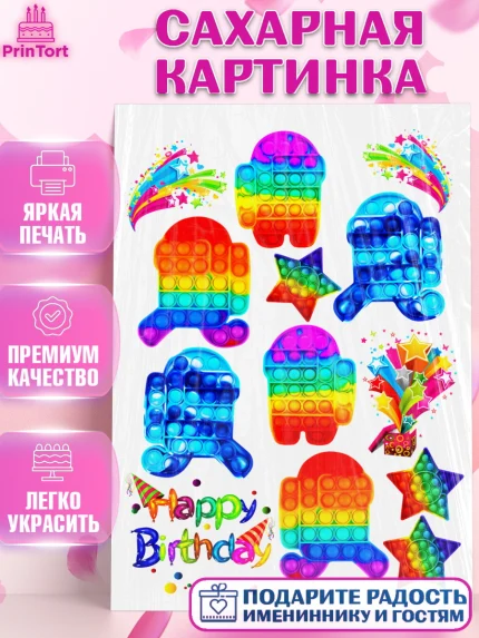 Сахарная картинка, Поп Ит, Pop It, Девочка, День рождения, арт. PT124783